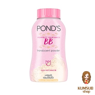 แป้งพอนด์ส (BB) แป้ง เมจิก บีบี 50 กรัม Ponds Magic BB Talcum 50 G