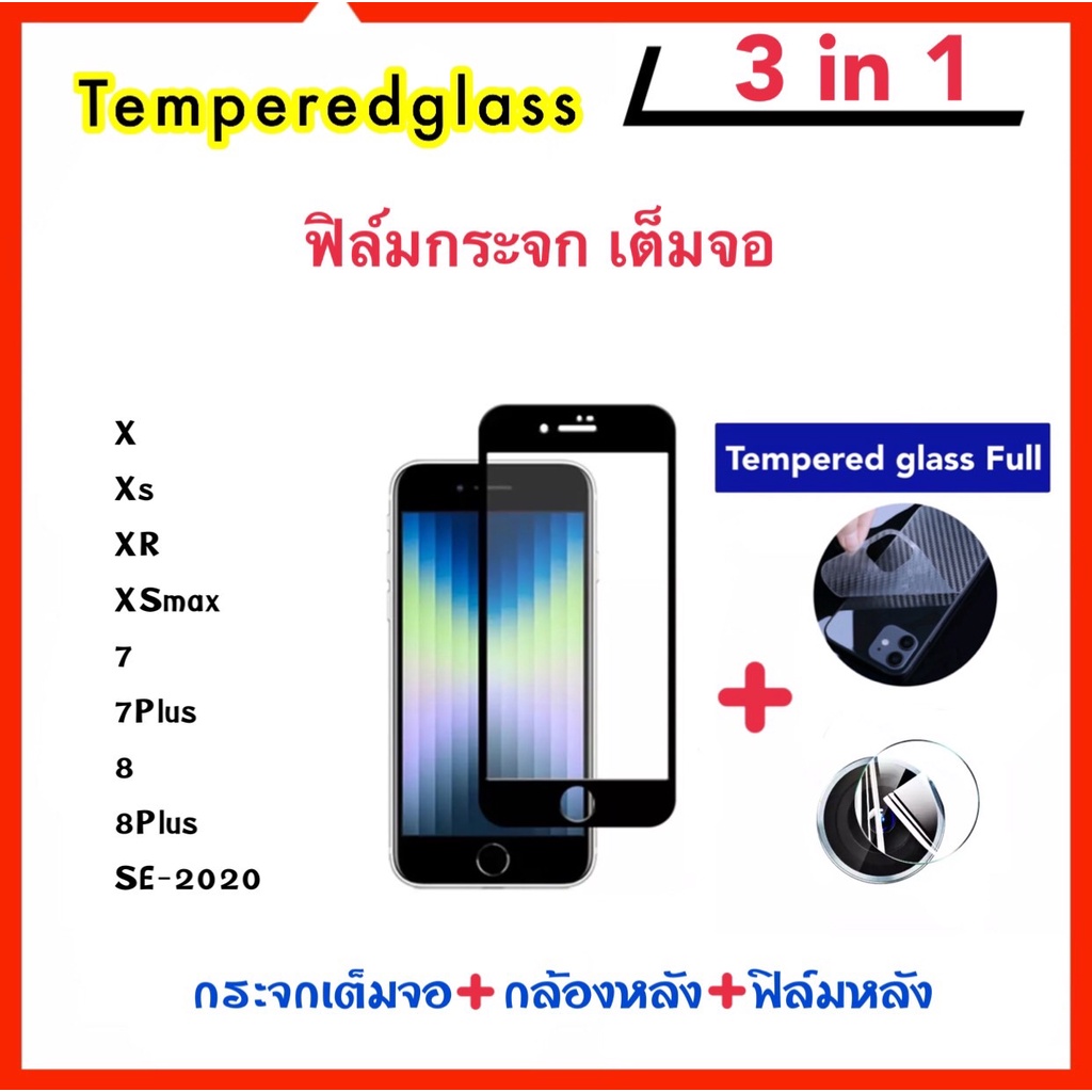 3in1 ฟิล์มกระจก เต็มจอ สำหรับ ไอโฟน รุ่น X/XS XR XSmax 7/8 7Plus 8Plus SE-2020 Camera+Kevlar