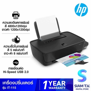 PRINTER (เครื่องพิมพ์) HP INK TANK 115 โดย สยามทีวี by Siam T.V.