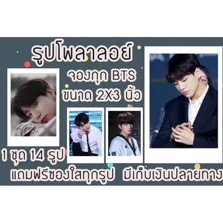 ราคารูปโพลาลอยด์ จองกุก BTS  แถมฟรีซองใสทุกรูป พร้อมส่งมีเก็บปลายทาง