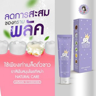 พร้อมส่ง ความสวย Tisma ยาสีฟันทิสมา 50 กรัม