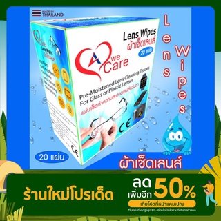 ผ้าเช็ดเลนส์ วีแคร์ WeCare Lens Wipes