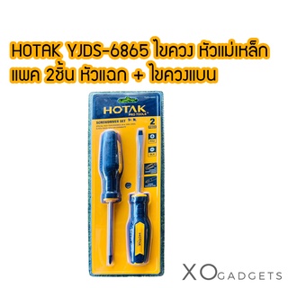 HOTAK YJDS-6865 ไขควง หัวแม่เหล็ก 2ชิ้น หัวแฉก + ไขควงแบน