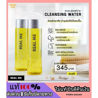 🍭ถูก l ส่งฟรี 🍭 REAL ME Micella Cleansing Water คลีนซิ่งเรียลมี สุตรน้ำ ผิวแพ้ง่าย คลีนซิ่งฆ่าสิว ผิวกระจก อ่อนโยน