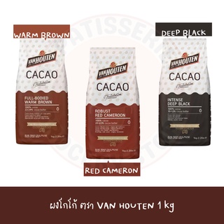 ผงโกโก้ 100% Van Houten (Warm Brown, Red Cameroon, Deep Black, Deep Brown , Dark Brown)