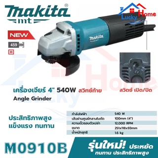 MAKITA M0910B (รุ่นใหม่ล่าสุด มาแทน MT91A) หินเจียร์ เครื่องเจียร์ไฟฟ้า MAKITA 4" 540W ของแท้ มีรับประกันศูนย์ พร้อมส่ง