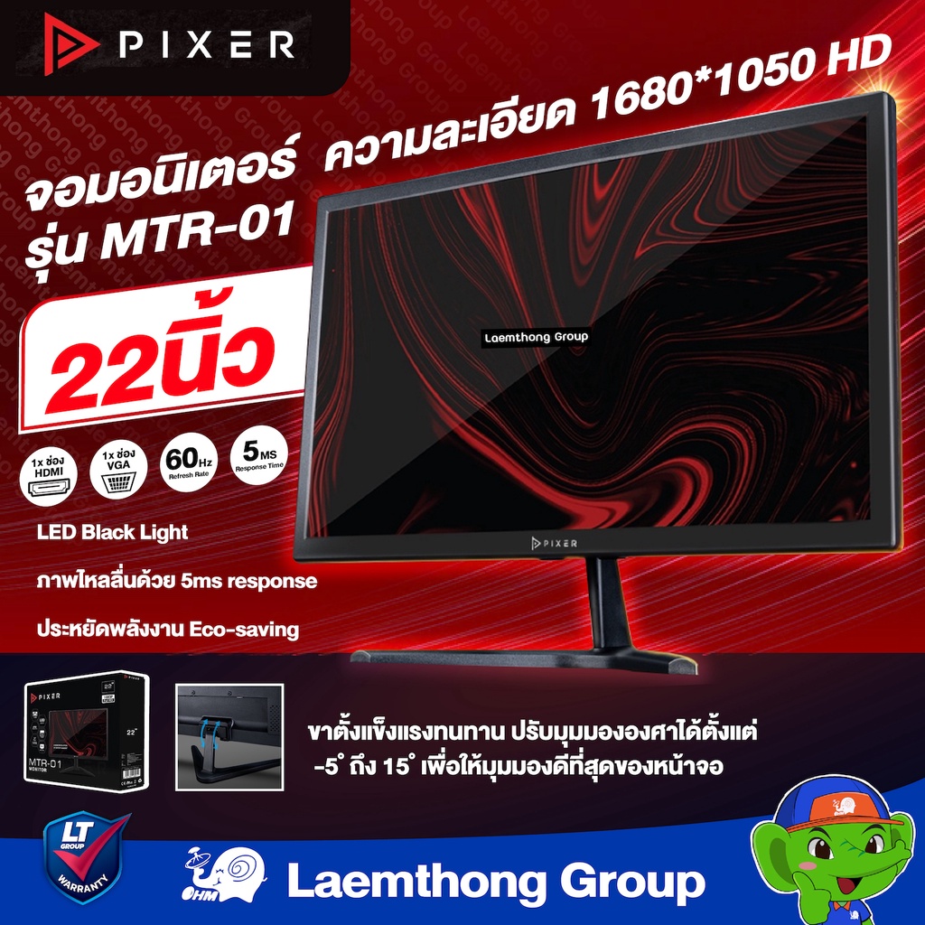 PIXER จอคอม monitor LED 16.8 ล้านสี รุ่น MTR-01 Monitor 22" HDMI + VGA PORT : ltgroup