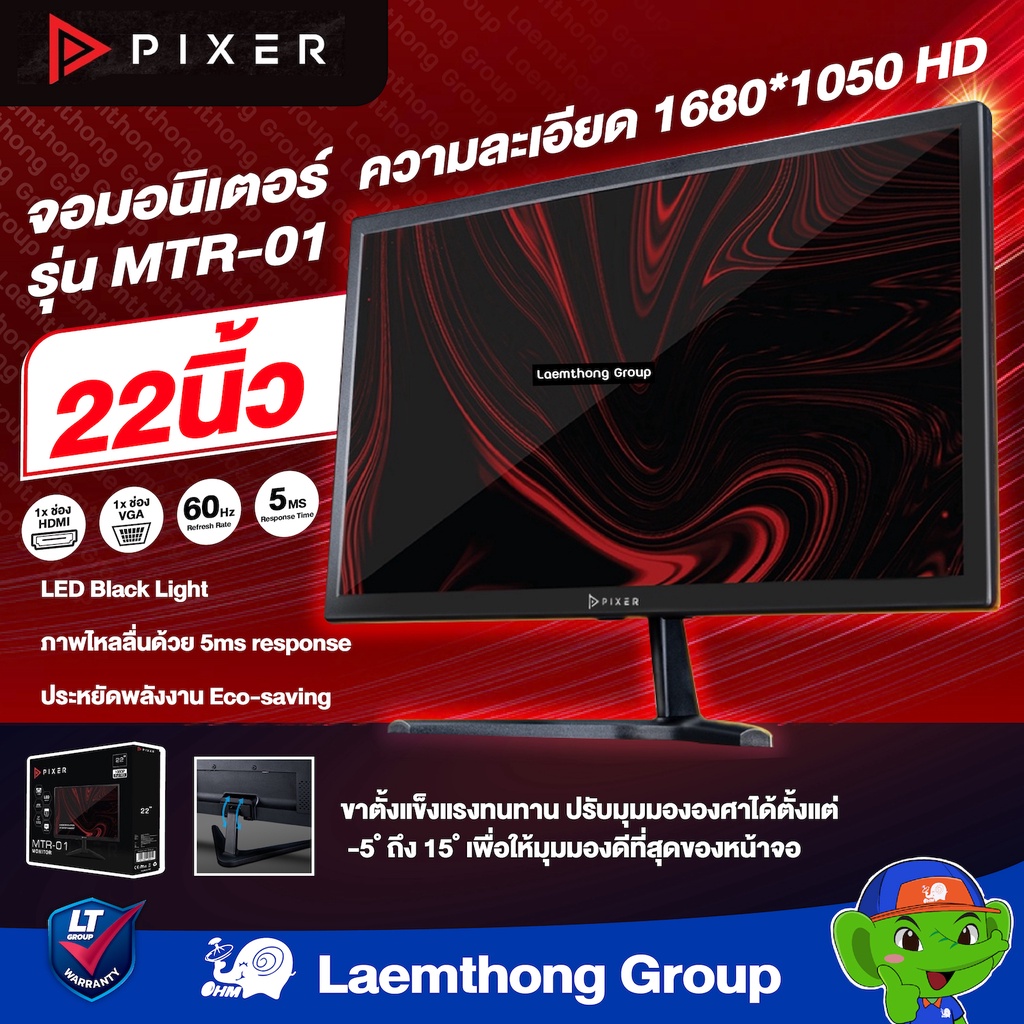 PIXER จอคอม monitor LED 16.8 ล้านสี รุ่น MTR-01 Monitor 22
