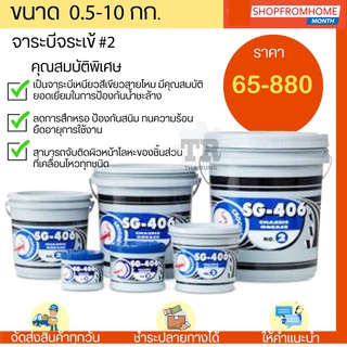 จาระบี จระเข้ รุ่น SG 406 #2 ขนาด 0.5กก.(สายไหมสีเขียว)