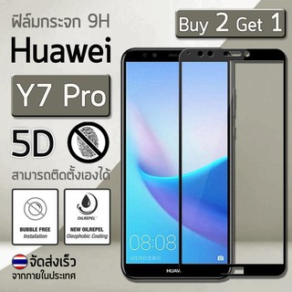 ซื้อ 2 ฟรี 1 - กระจก 5D Huawei Y7 2018 สีดำ แบบสูญญากาศ ฟิล์มกันรอย กระจกนิรภัย เต็มจอ - Premium 5D Curved Tempered