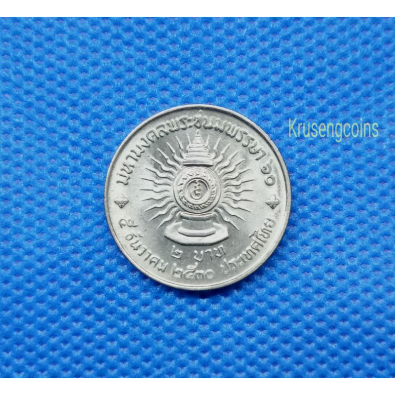 เหรียญ2บาทที่ระลึกวาระที่8 มหามงคลพระชนมพรรษา60 เหรียญไม่ผ่านใช้