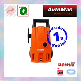 เครื่องฉีดน้ำแรงดัน AutoMac SPIDER100 ฉีดน้ำทำความสะอาดง่าย ล้างรถ ล้างพื้นนอกอาคาร คราบตะไคร่ ประกันศูนย์ไทย 1 ปี