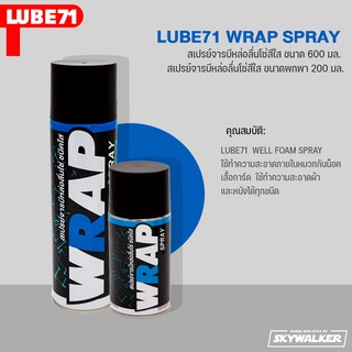 LUBE71 สเปรย์หล่อลื่นโซ่มอเตอร์ไซค์ สีใส 2 ขนาด  WRAP mini SPRAY Motorcycle 200ml และ 600ml