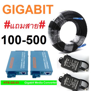 Gigabit Media Converter 100/1000 Mbps แถมสาย 100/200/300/400/500 (สายมีลวดสลิงแบบ outdoor)