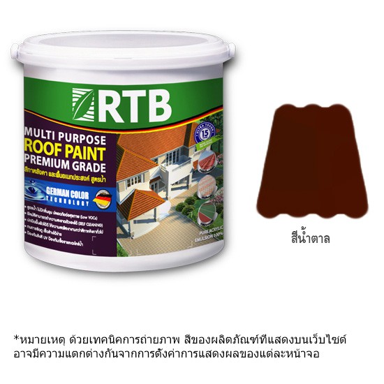 สีทาหลังคา RTB #R531 สีน้ำตาล 1GL