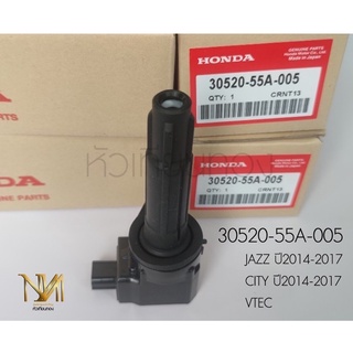 คอยล์จุดระเบิด Honda City Jazz เบอร์ 30520-55A-005 ส่งฟรี