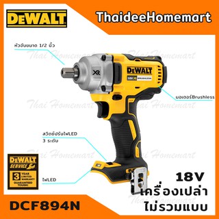 DEWALT สว่านบล๊อคไร้สาย(บ็อกซ์ไร้สาย) 1/2 นิ้ว 18V. รุ่น DCF894N แรงบิด 447NM. ตัวเปล่า รับประกันศูนย์ 3 ปี