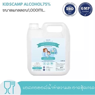 KIDSCAMP ALCOHOL 75% แอลกอฮอล์ฟู้ดเกรด Food Grade ชนิดน้ำเหมาะสำหรับเด็ก