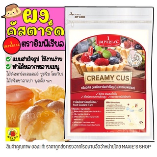 🔥ส่งฟรี🔥 Winner ผงคัสตาร์ดสำเร็จรูป ตราอิมพีเรียล Imperial 7…