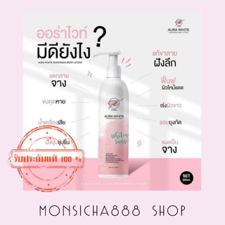 ส่งฟรี!!!  โลชั่นธิดาออร่าไวท์  ของแท้ 100% 🌸🌸 THIDA AURE WHITE