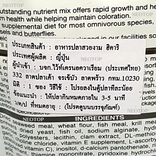 Hikari Marine SEAWEED EXTREME เม็ดกลาง 90g , 250g - neotop