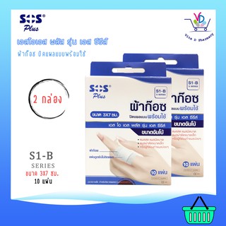 SOS Plus S1-B ผ้าก๊อซปิดแผลแบบพร้อมใช้ ขนาด 3×7 ซม.