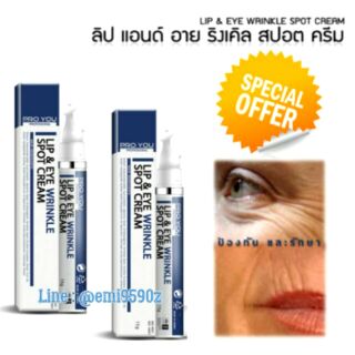 💯 ♦ปรับสูตร ➕ Whitening♦Proyou Lip &amp; Eye Wrinkle Spot Cream || 15g  บำรุงผิวรอบดวงตาและรอบริมฝีปาก