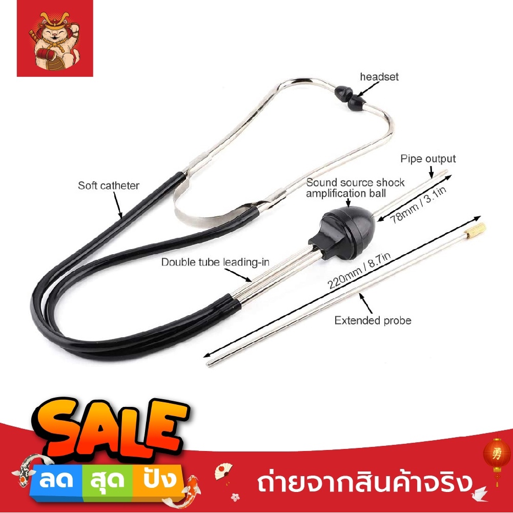 Narita หูฟัง เสียงเครื่องยนต์ เสียงท่อน้ำ เสียงน้ำรั่ว เสียงแปลกปลอมในเครื่องยนต์ หาจุดรั่วซึม เกรด Japan ปลายแหลม - รูปที่ 2