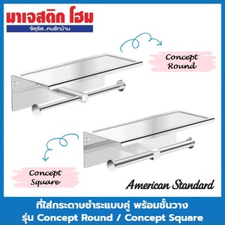 American Standard ที่ใส่กระดาษชำระแบบคู่ พร้อมชั้นวาง รุ่น K-1499-85-N Concept Round / K-1499-90-N Concept Square