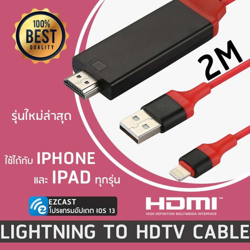 Lightning HDTV Lightning To HDMI TV เชื่อมต่อ กับทีวี Lightning to HDMI Cable พร้อมชาร์จแบตได้ ios