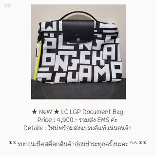 ★ NeW ★ LC LGP Document Bag