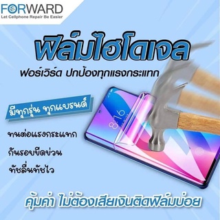 infinix อินฟีนิก / ฟิล์มใสไฮโดรเจล Forward Extra Gel ไม่มีกาวเนื้อเจลล้วนๆ หมดปัญหาเส้นกลาง ลดแรงกระแทก คืนตัวได้ดี