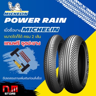 ยางมอเตอร์ไซค์ MICHELIN POWER RAIN