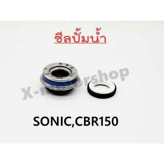 ซีลปั้มน้ำ  รุ่นSONIC,CBR150 คุณภาพอย่างดี ผลิตจากโรงงานชั้นนำในไทย