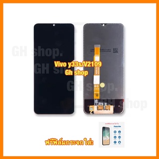 หน้าจอ จอ vivo Y33s Y33T Y76(5g) จอชุด v2109 งานแท้ โรงงาน ฟรีฟิล์มกระจกใส่