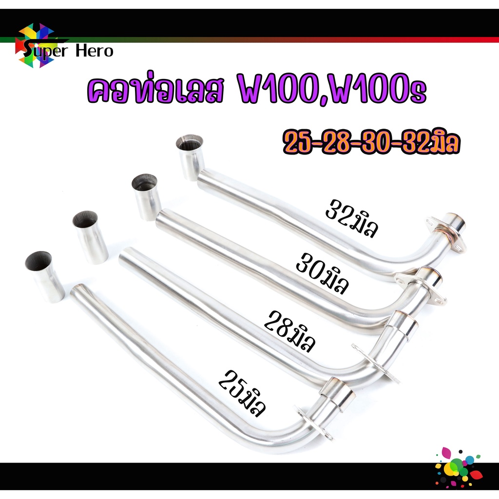 คอท่อเลสแท้ WAVEเวฟ 100เก่า-110เก่า-100s-smash ดัด พร้อมกรวย ตรงรุ่น ขนาด 25 และ28 มิล ของแต่งเวฟ100