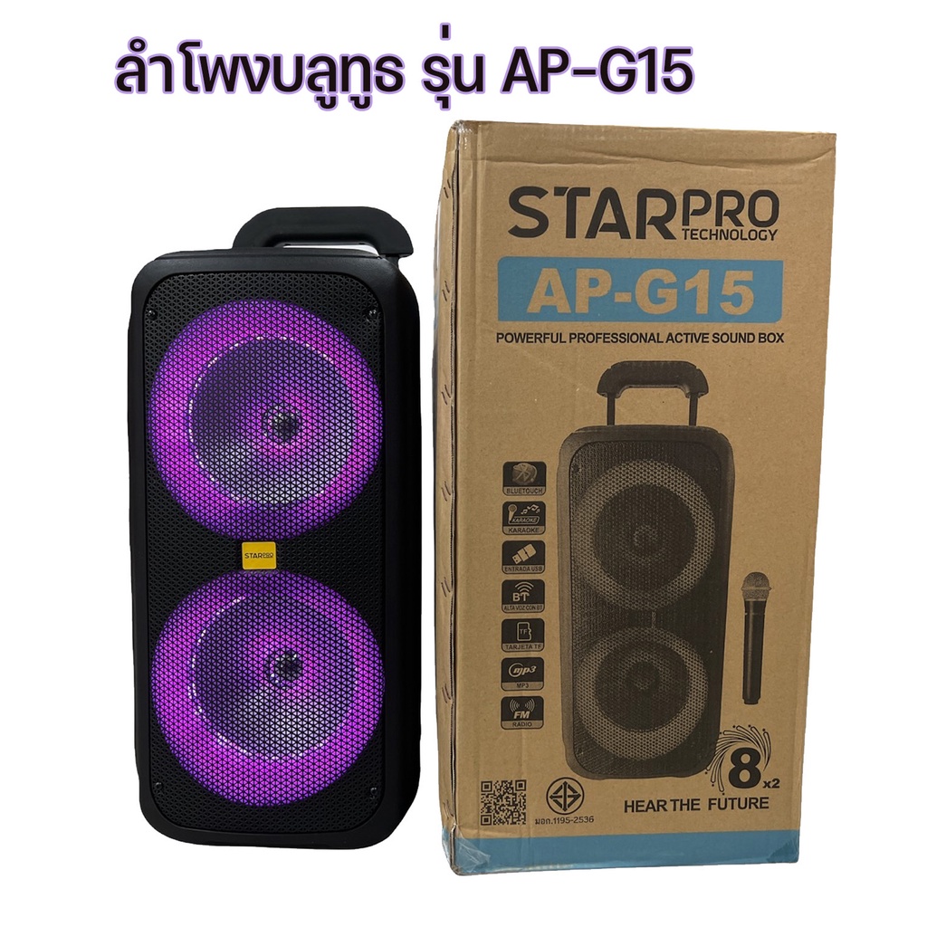 ลำโพงบลูทูธ ลำโพงเพื่อความบันเทิง ไฟเปิด/ปิดได้  เปลี่ยนสีได้  รุ่น AP-G15  ขนาด 8 นิ้ว 2 ดอก