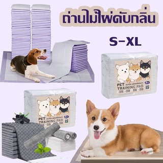 🐶พร้อมส่ง🐶BHQแผ่นรองฉี่ แผ่นรองฉี่สุนัข แผ่นรองฉี่แมว ถ่านหินคาร์บอน ดูดกลิ่นดี ระงับกลิ่น รุ่นชาโคล ไม่มีกาวแปะSMLXL