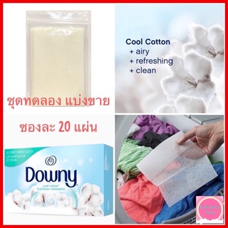 แผ่นอบผ้า แผ่นน้ำยาปรับผ้านุ่ม แผ่นอบผ้าหอม Downy Fabric Softener Dryer Sheets, Cool Cotton สำหรับเครื่องอบผ้า