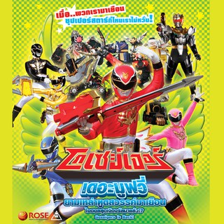 152916/DVD เรื่อง Goseigers VS Shinkenger โกเซย์เจอร์ ปะทะ ชินเคนเจอร์ เดอะมูฟวี่ ดวลเดือดฑูตสวรรค้ท้าซามูไร : 1 แผ่น /1