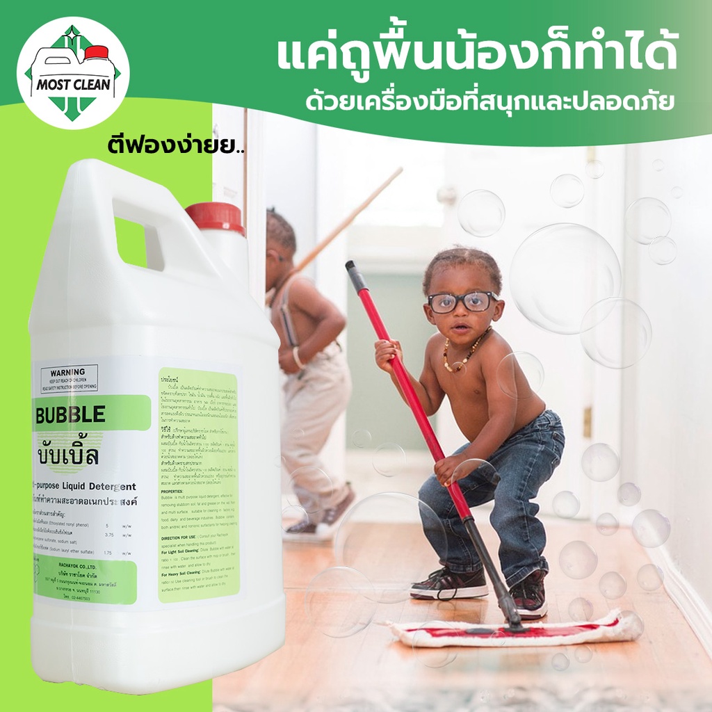 MostClean น้ำยาทำความสะอาด Bubble 370 g ใช้งานอเนกประสงค์ PH เป็นกลาง อ่อนโยน ล้างรถ ล้างจาน ฯลฯ ขวด ราคา ถูกที่สุด ดีลบีเคเค แกลเลอรีภาพที่ 6