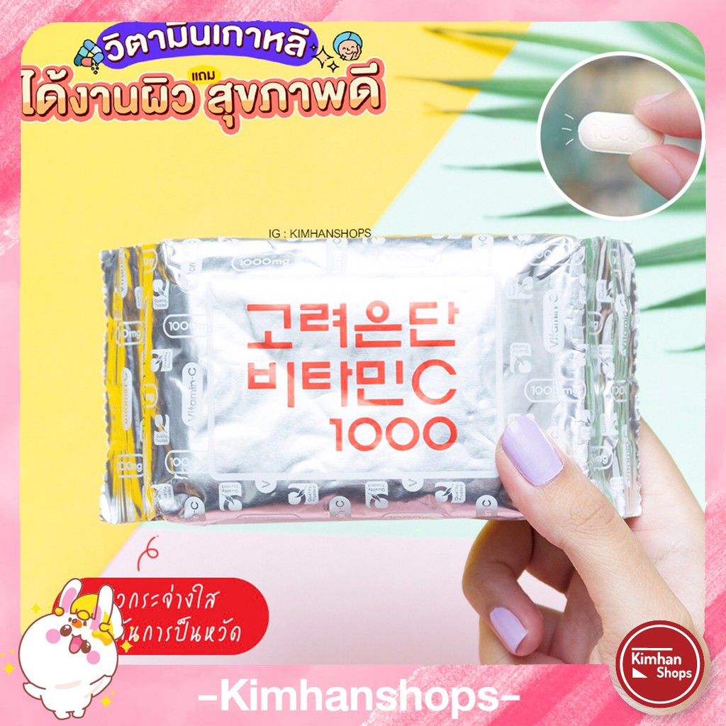 Korea Eundan Vitamin C 1000 Mg 60 เม ด ว ตซ เกาหล ราคาท ด ท ส ด