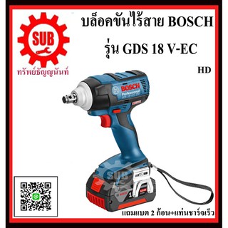 BOSCH ไขควง แรงบิดสูง GDS 18 V-EC #06019B95B0	HD 18 V  GDS18V-EC      GDS 18V-EC      GDS-18V-EC       GDS 18V EC