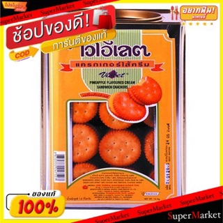 💥จัดโปร !!!💥  ไวโอเลต แครกเกอร์ รสเค็ม ขนาด 4kg Violet Cracker Salted คุกกี้ บิสกิต ขนม อาหารและเครื่องดื่ม