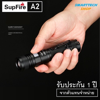 มาใหม่ !! ไฟฉาย Supfire A2 ประกัน 1 ปี พร้อมชุดแบตสายชาร์จ หลอด XLM  5โหมด Zoomยิงไกล - กว้าง