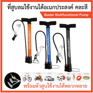 ที่สูบลม ใช้งานได้หลากหลาย BUSTER  รุ่น JDX3830HO คละสี - เครื่องสูบลมพร้อมหัวสูบ ที่สูบลมยางรถ สูบลมรถใช้งานได้หลากหลาย