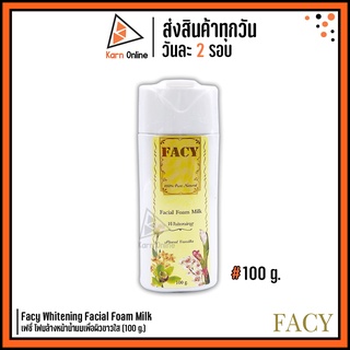 Facy Whitening Facial Foam Milk เฟซี่ โฟมล้างหน้าน้ำนมเพื่อผิวขาวใส (100 g.)