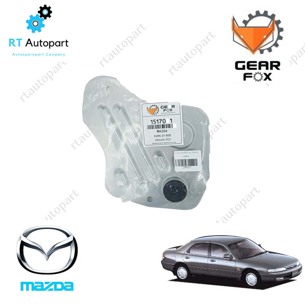 Gearfox กรองเกียร์ Mazda Cronos 323 / กรองเกียร์ กรองเกียร์ ปะเก็นเกียร์ Cronos โคนอร์ส / 1517001 / 1713006