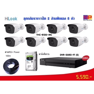 ชุดโปรกล้องHiLook  2 ล้านพิกเซล 8ตัว รุ่น THC-B120-MC + DVR-208G-F1(S)