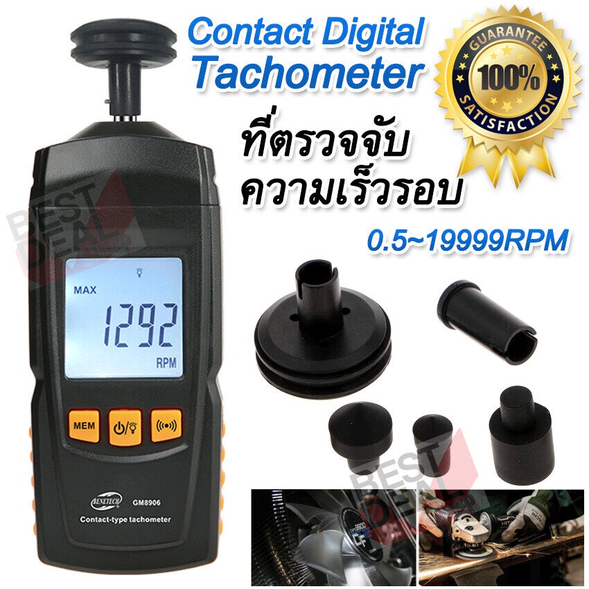 Speed Meter Tachometer RPM Meter ที่วัดความเร็วรอบ แบบสัมผัส เครื่องวัดความเร็ว เครื่องวัดรอบ วัดรอบ